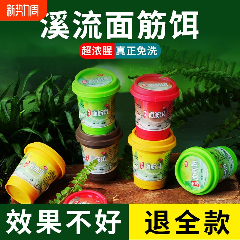野钓微物马口鳑鲏石斑免洗面筋饵溪流鱼饵浓腥小物钓专用饵料