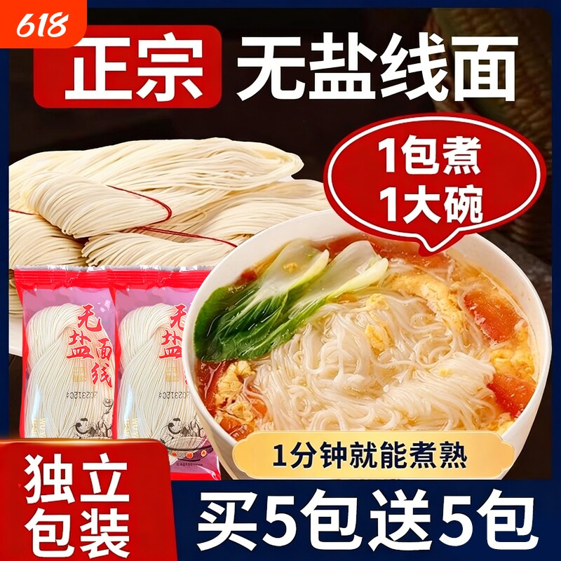 无盐茯苓薏米山药线面半手工福建面线福州特产面条速食独立小包装