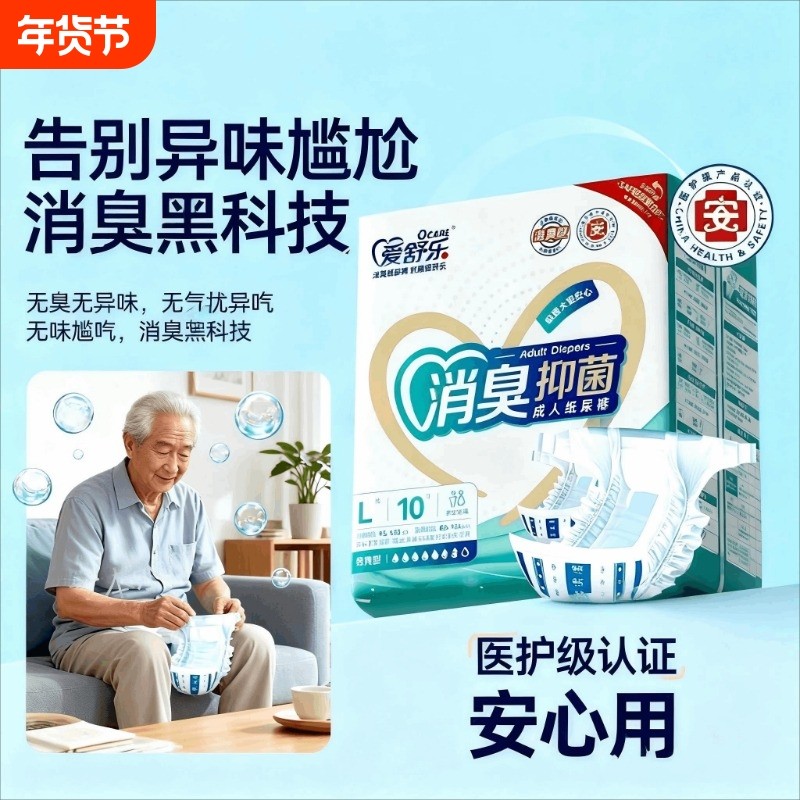 爱舒乐成人纸尿裤M/L/XL消臭抑菌加厚孕产妇老年人尿不湿防侧漏
