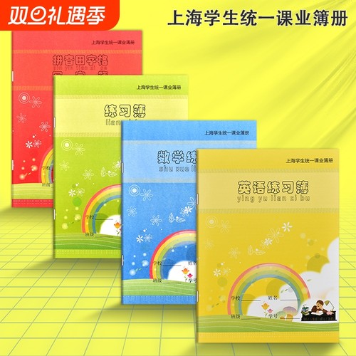 健生作业本英语练习本数学拼音田字格练字本子上海小学生统一课业簿册幼儿园汉语作文本写字专用一年级二年级