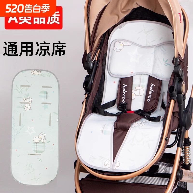 婴儿手推车凉席坐垫通用溜娃车冰丝夏季宝宝儿童专用透气童车配件