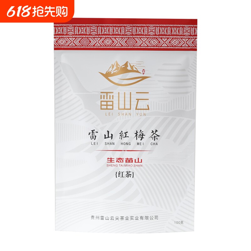 贵州雷山高山红梅茶红茶红薯正宗贵州特产高山一级茶叶烘焙袋装