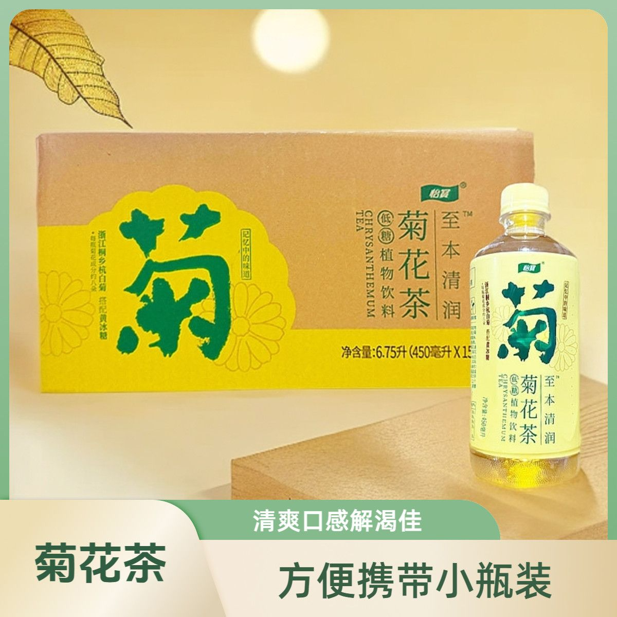 怡宝至本清润菊花茶饮料450ml*15瓶杭白菊植物饮品茶饮清润GD