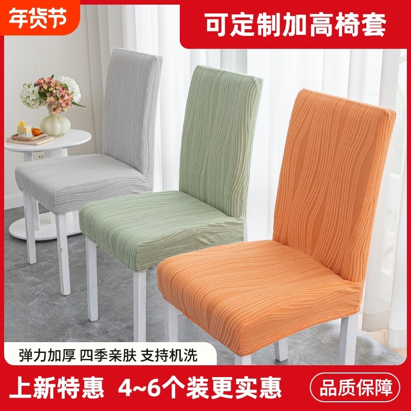 万能椅子套罩2025新款靠背一体学习凳子套四季通用餐桌座椅套优选,居家布艺,椅套/椅垫,淘宝优惠券,粉丝福利购,淘宝优惠卷