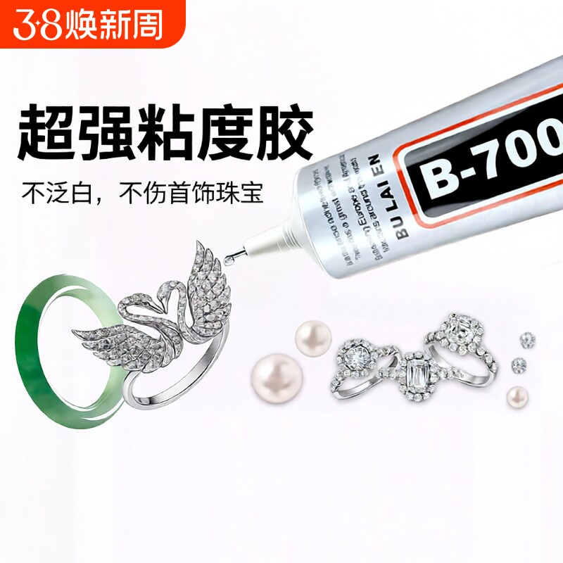 粘珠宝胶胶水镶嵌沾珍珠耳环耳钉宝石玉石戒指戒托透明无痕的粘钻树脂胶边框发饰美甲针管针头贴钻手机壳首饰