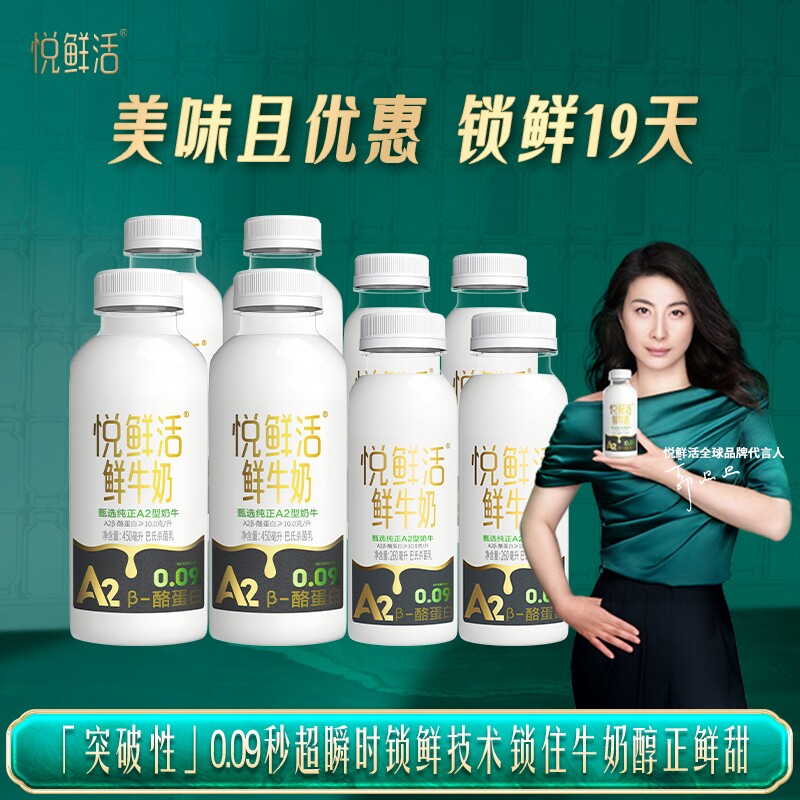 悦鲜活鲜牛奶450ml260ml组合瓶装低温奶学生儿童早餐奶鲜奶