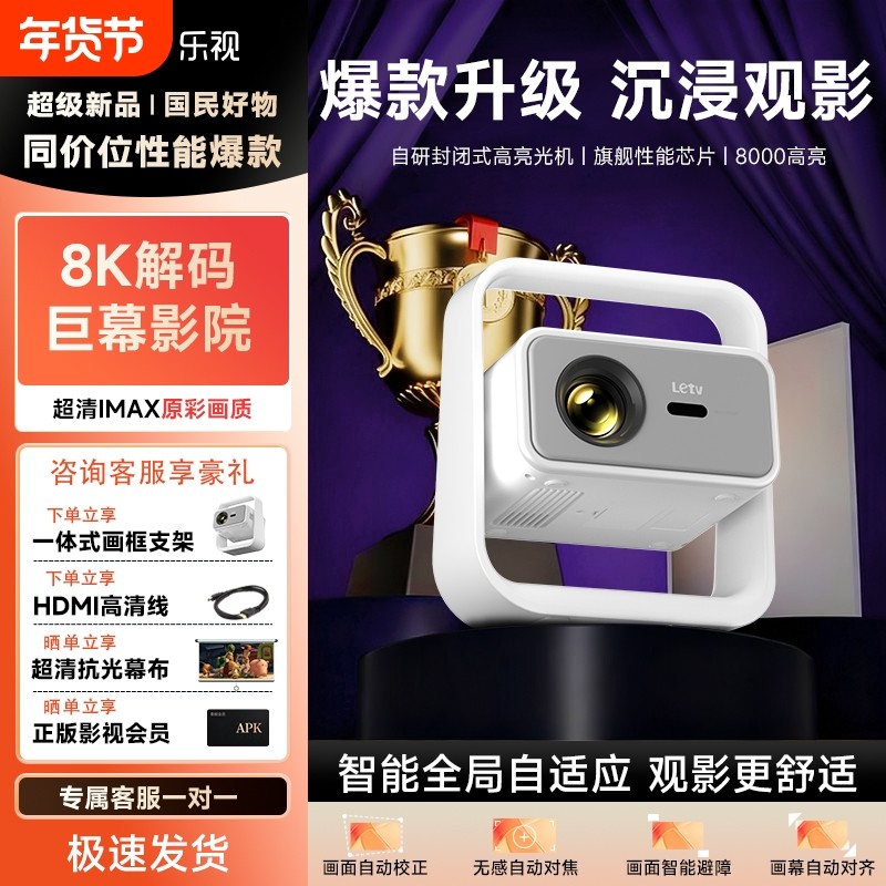 新款乐视超清投影仪卧室小型可连手机投屏强光智能家庭影院投影机