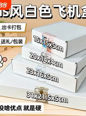 白色长方形A4大号飞机盒快递盒