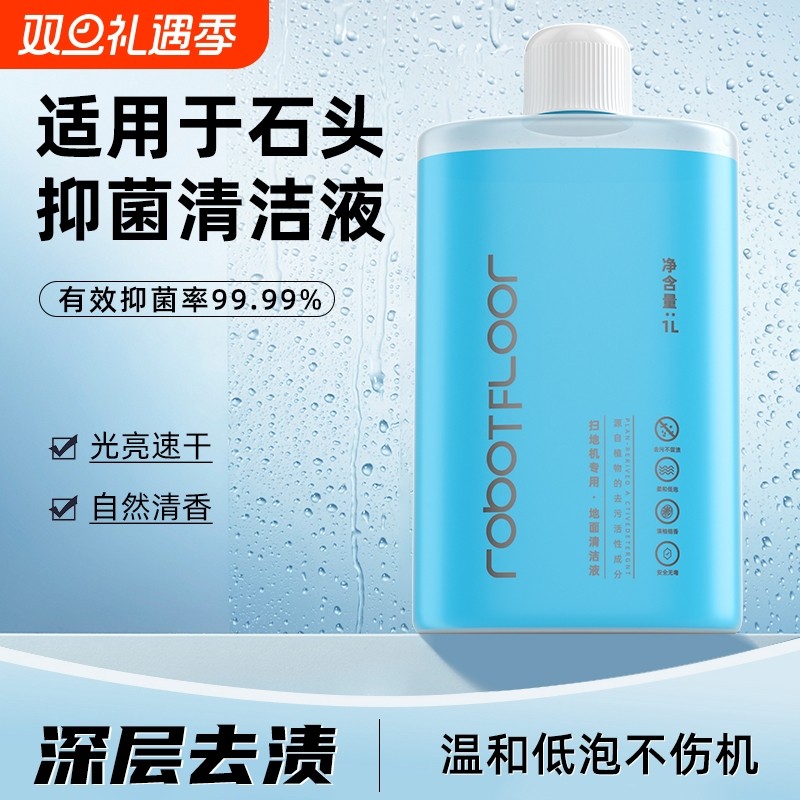 适用于石头扫地机器人清洁液g20/p10/p20pro地面地板清洗剂清洁剂