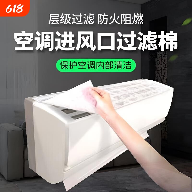 空调过滤棉净化过滤环保易安装除尘棉进风口通用家用空气净化神器