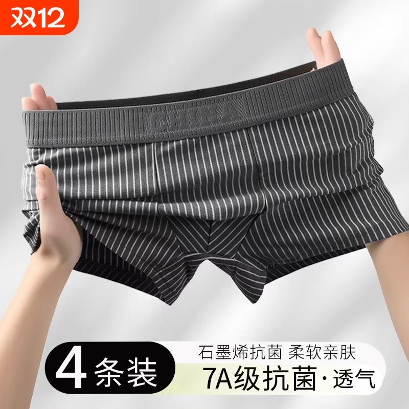 男士内裤抗菌无痕条纹四角短裤衩