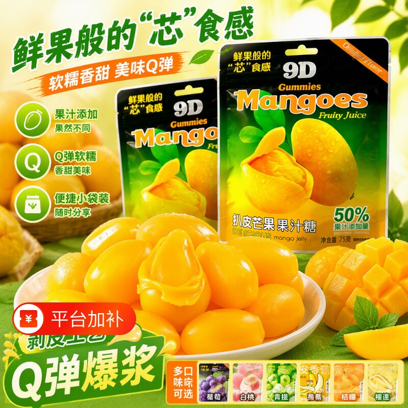 芒果剥皮软糖水果味果汁QQ橡皮糖果喜糖小零食品混合香蕉砂糖口味
