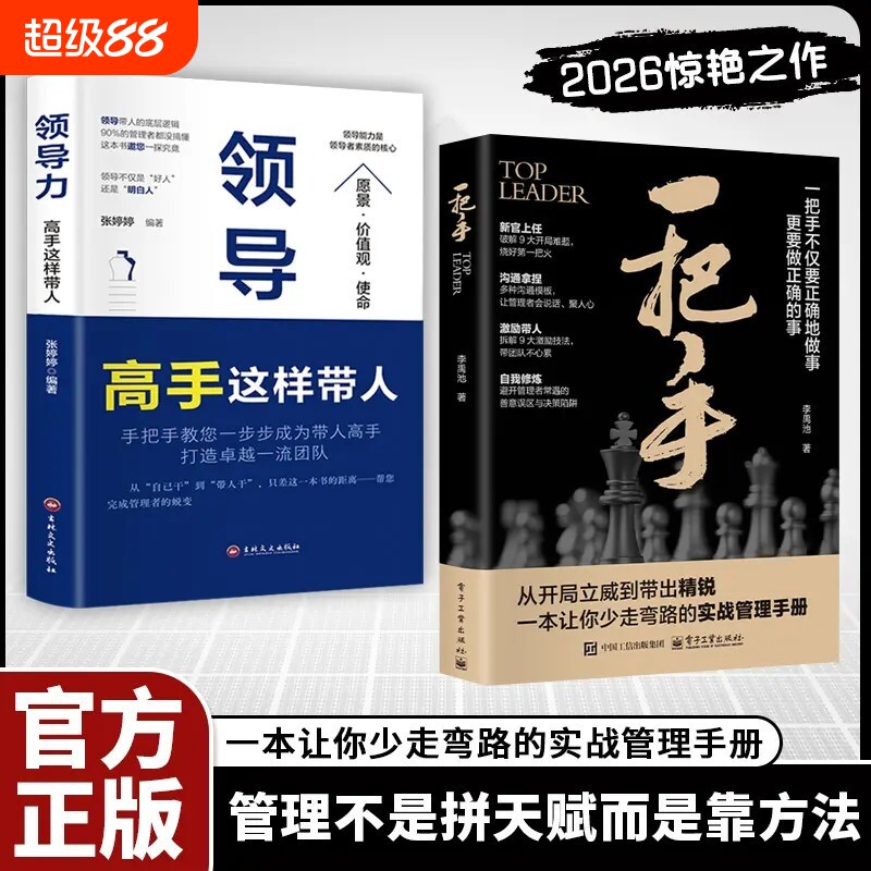 【抖音同款】一把手书籍正版领导力高手这样带人不仅要正确的做事更要做正确的事，管理不是拼天赋QT图片