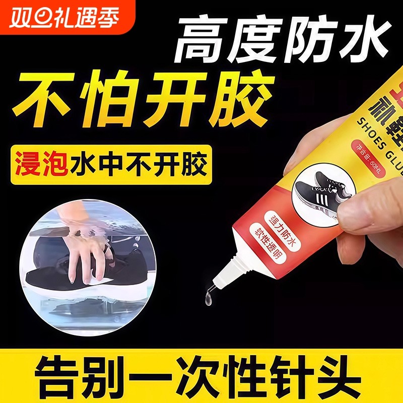 强力补鞋胶鞋厂专用胶高粘性胶水防水皮鞋运动鞋脱胶修鞋匠专用胶