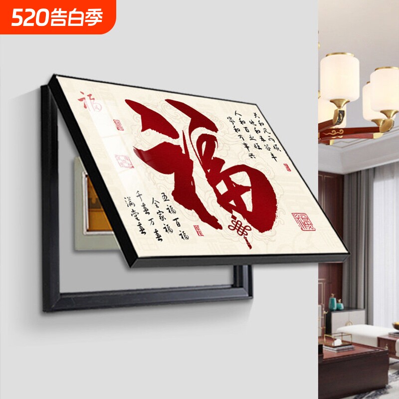 新中式福字电表箱装饰画配电箱遮挡画电闸箱电表盒挂画弱电箱壁画