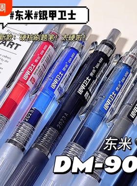 东米银甲卫士中性笔900按动笔大容量速干黑色笔蓝笔墨蓝护士0.5ST红色签字笔芯学生圆珠笔蓝色透明按动式多色