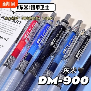 东米银甲卫士中性笔900按动笔大容量速干黑色笔蓝笔墨蓝护士0.5ST红色签字笔芯学生圆珠笔蓝色透明按动式 多色