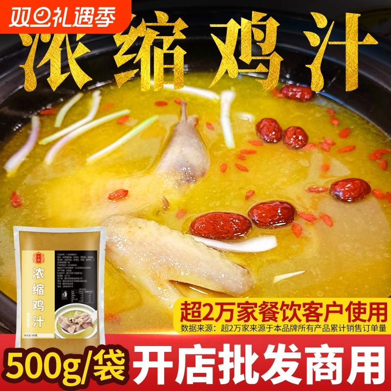 十吉浓缩鸡汁商用老母鸡煲汤高汤底料米线小面馄饨调味料开店批发