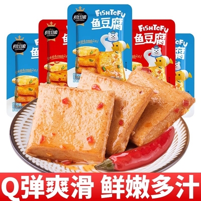 食在过瘾鱼豆腐零食豆腐干办公室休闲麻辣小吃解馋好吃