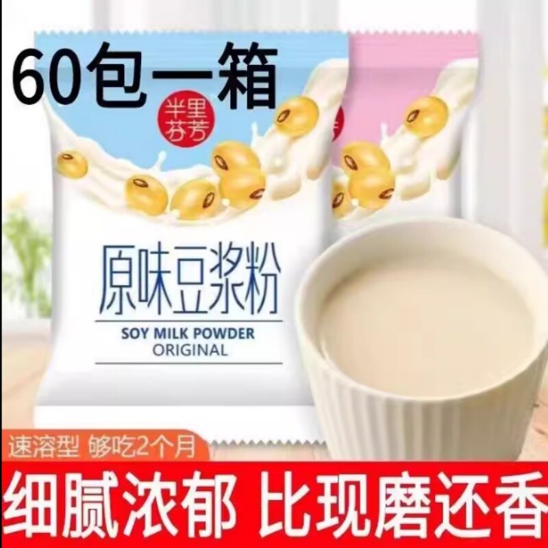 豆浆粉独立小包装原味甜味方便携带学生豆浆早餐袋装好喝冲饮