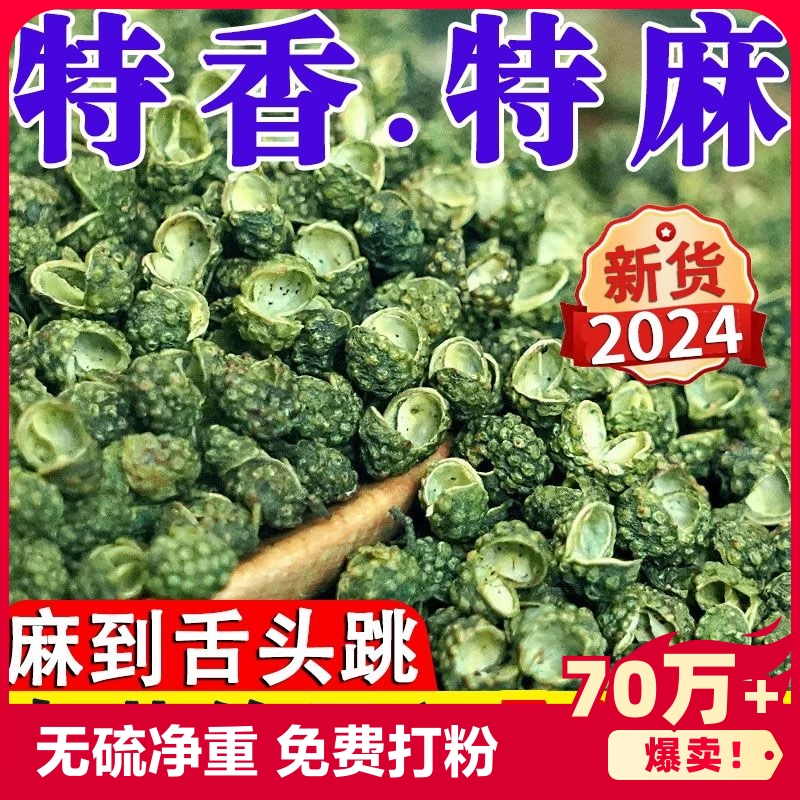 特麻青麻椒当季无硫干货