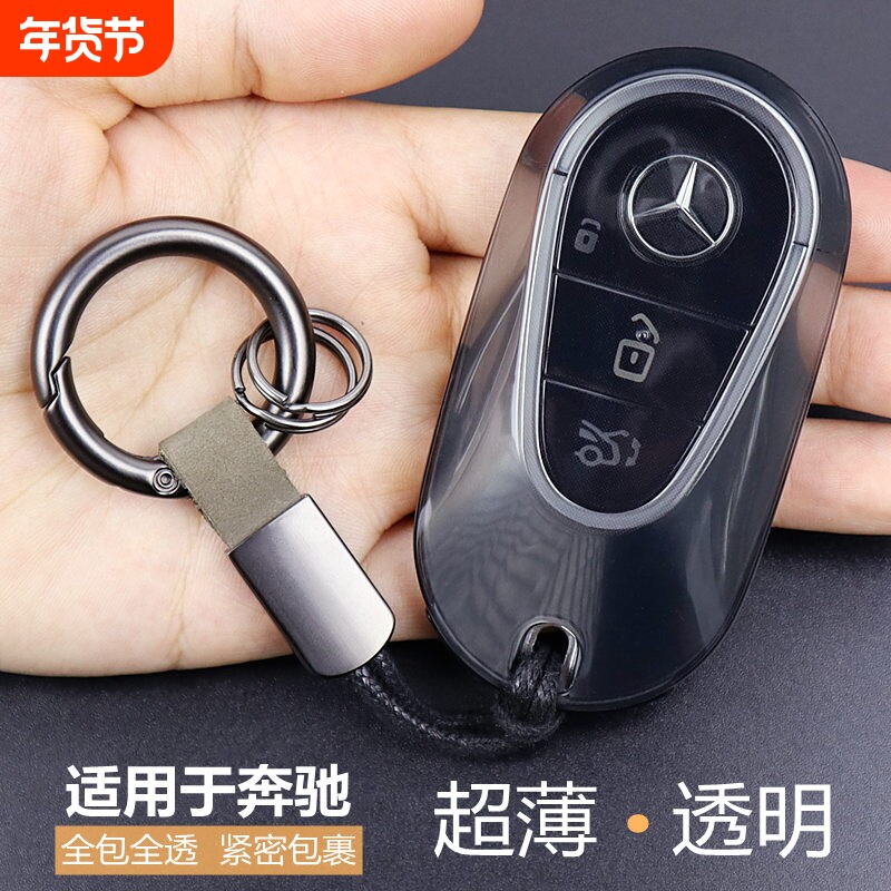 新款奔驰E级C级钥匙套S包C260L E300L GLC300L