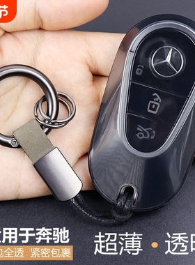 新款奔驰E级C级钥匙套S包C260L E300L GLC300L EQE CLE透明壳车扣