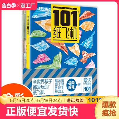 小学生超喜爱的101款纸飞机