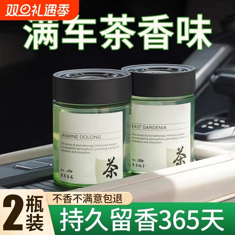 茶车载香薰持久留香氛高级汽车用香水车固体香膏2025新款栀子花