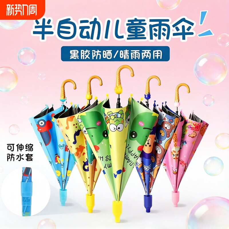 儿童雨伞防水男女孩可爱幼儿园宝宝晴雨伞长柄小朋友开合两用