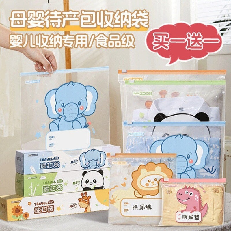 收纳袋婴儿专用待产包密封袋母婴衣服分装袋子母子入院婴儿食品级