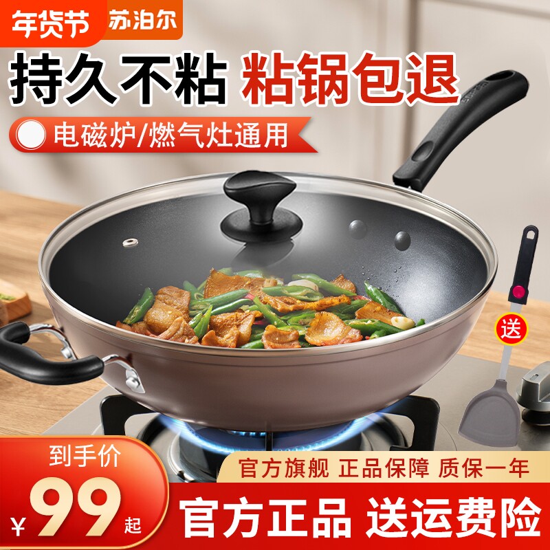苏泊尔不粘锅炒锅家用炒菜锅电磁炉专用燃气煤气灶适用锅具平底锅