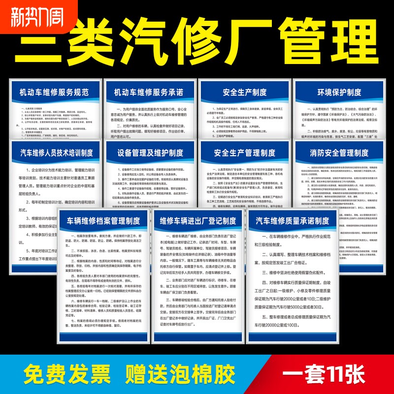 三类汽修厂管理规章制度4S店二类汽修厂汽车修理厂车辆维修标识牌制