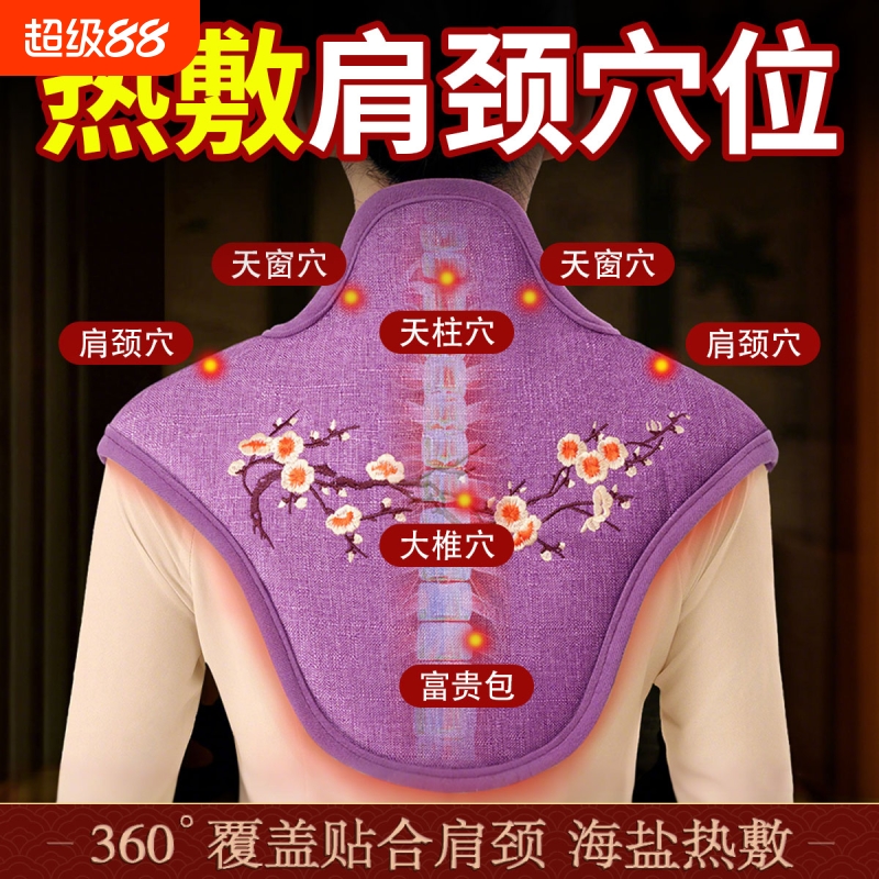 肩颈热敷海盐电加热艾灸理疗袋子