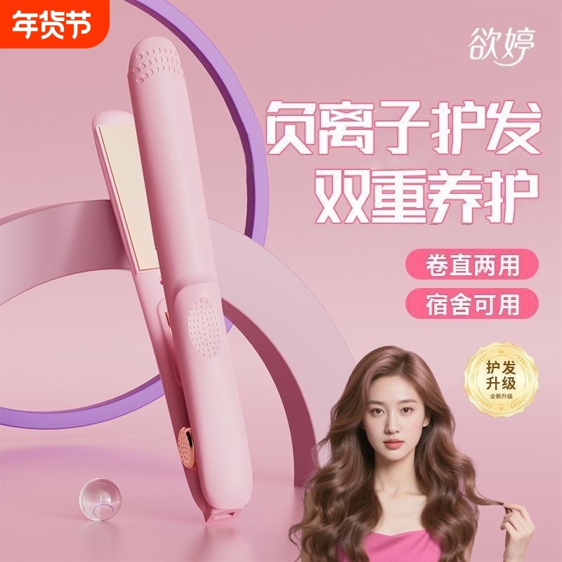 欲婷直板夹迷你小夹板卷直两用拉直便携式宿舍神器刘海蓬松卷发棒