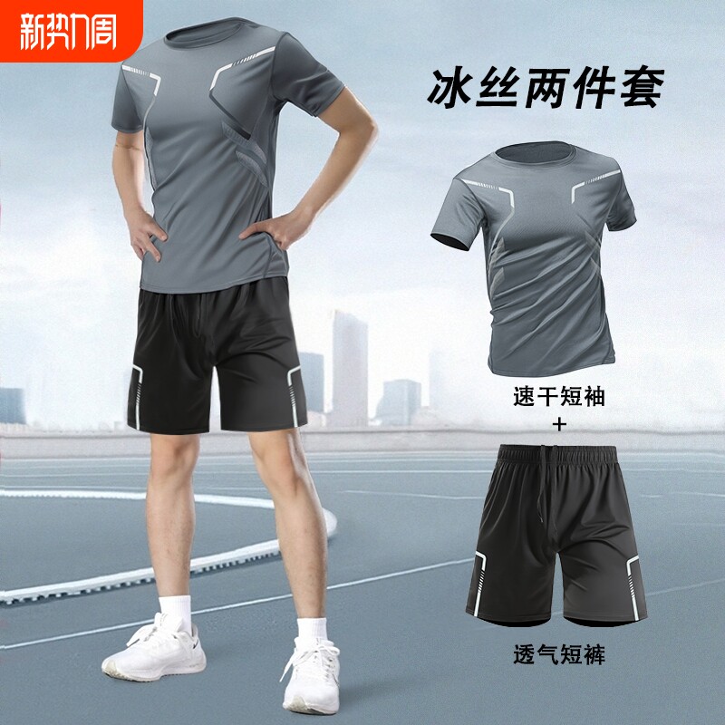 运动套装男健身衣服夏季跑步速干衣短袖t恤羽毛球训练服冰丝短裤
