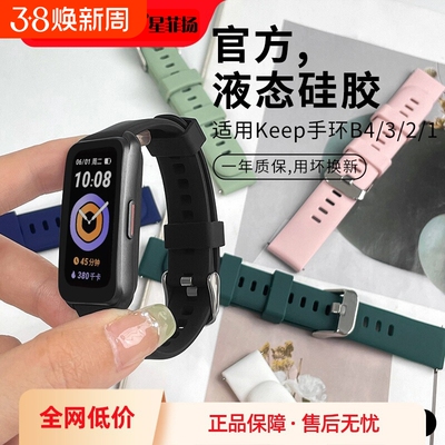 适用keep手环表带腕带智能运动Keepb1/b2/b3/b4替换带b4lite透气磁吸环带男女拆卸工具表带透气扣夏天非原装