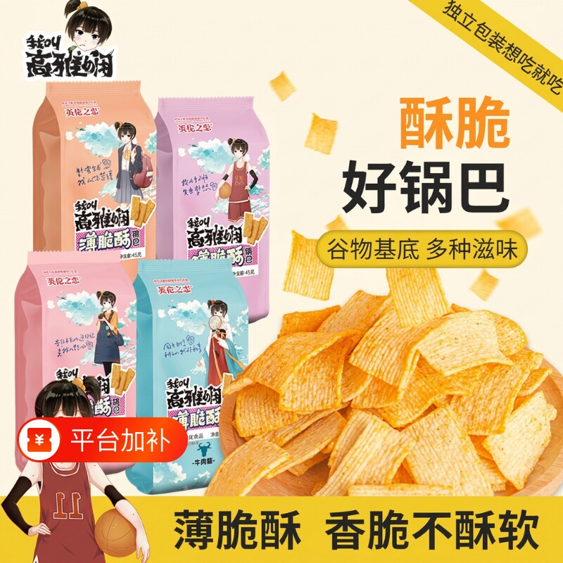 英伦之恋酥锅巴零食网红小吃解馋休闲食品袋装蟹黄膨化小包装玉米