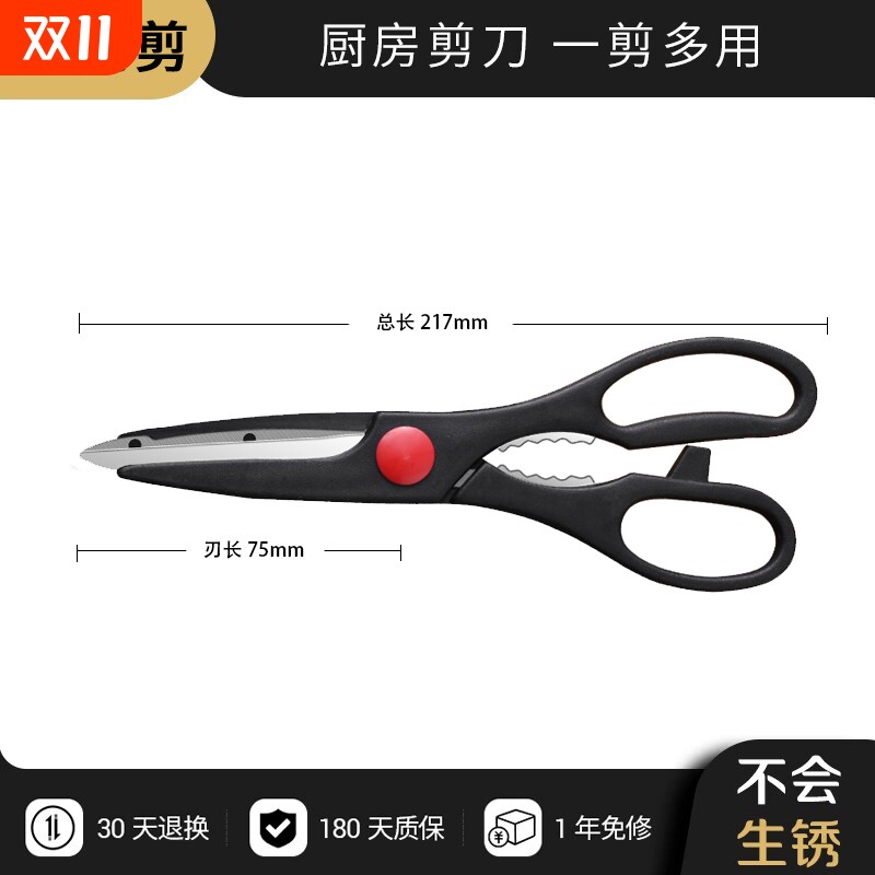 强力厨房剪刀食物专用多功能不锈钢强力鸡骨剪烤肉宝宝辅食剪磁吸