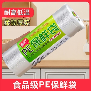 PE平口加厚保鲜袋一次性塑料袋子食品袋包装袋冰箱食品级食物密封