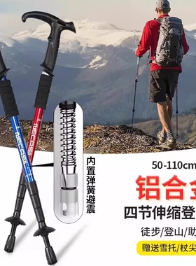 户外专业登山杖手杖折叠爬山用拐杖超轻便伸缩徒步装备拐棍铝合金