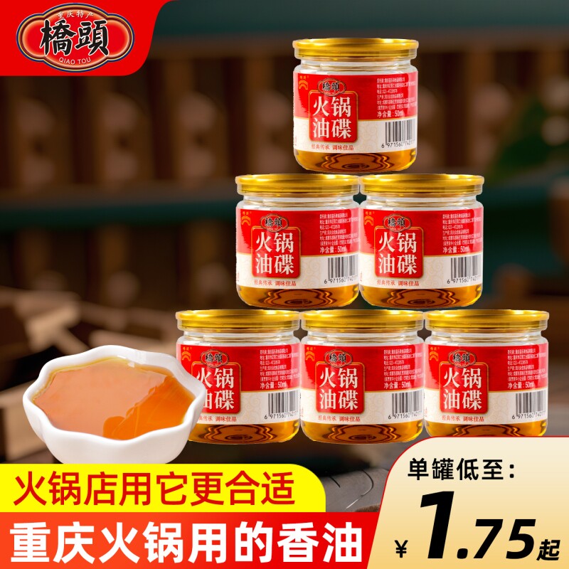 桥头火锅油碟重庆香油200罐商用罐装纯正同款火锅店芝麻食用麻油