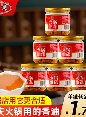 重庆桥头火锅油碟香油门店同款