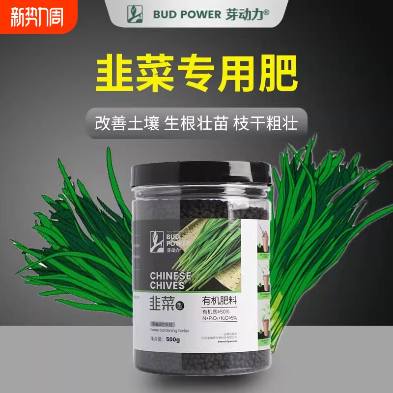 芽动力韭菜专用肥料蔬菜果蔬绿植花卉盆栽通用型有机肥土壤平衡