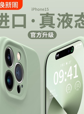 【进口液态硅胶】不发黄适用苹果15promax手机壳16新款iPhone14pro全包17防摔13保护套11男12女款plus软17air