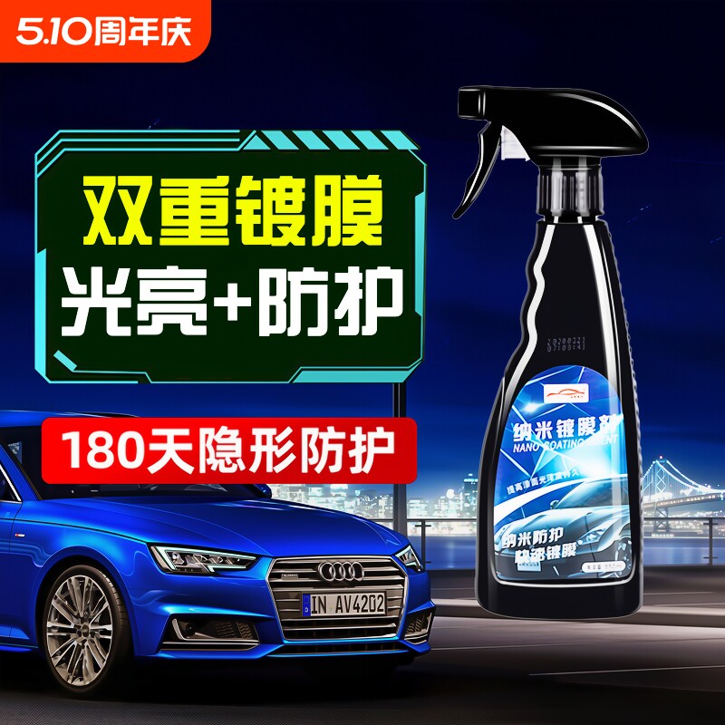 汽车镀膜剂车漆镀晶纳米水晶车蜡度膜液体黑白车专用喷雾打蜡正品