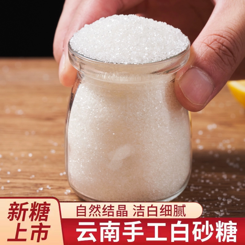 甘蔗白砂糖奶茶蛋糕甜品烘焙专用