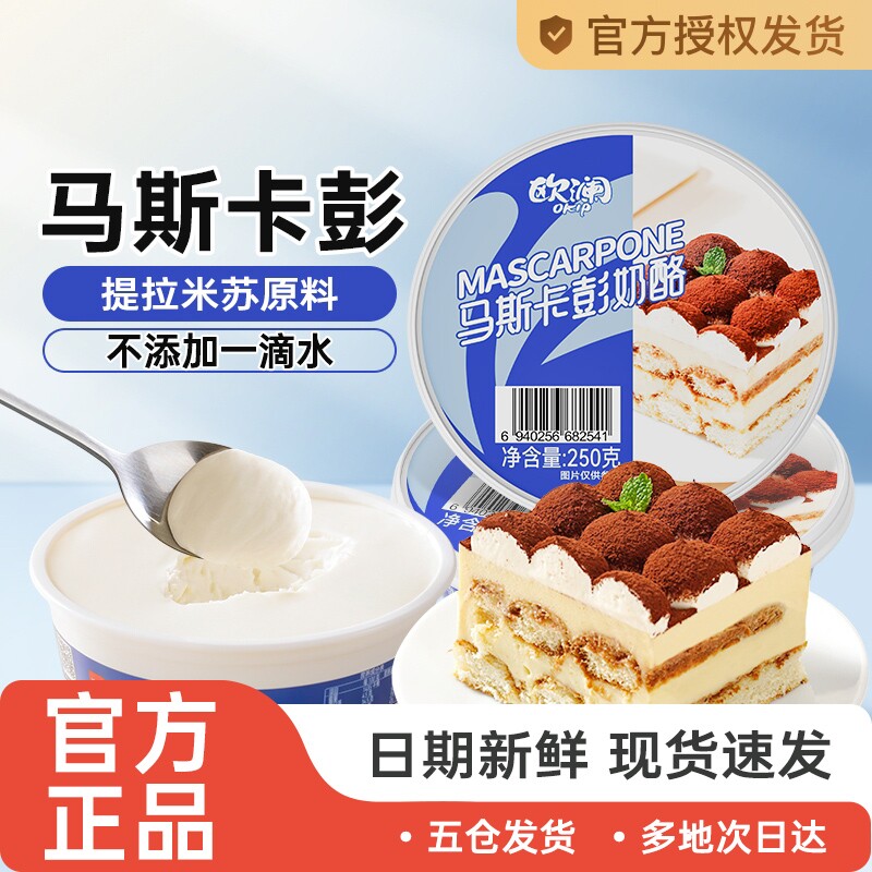 展艺马斯卡膨马斯卡彭布尼奶酪提拉米苏奶油芝士烘焙专用原料套装