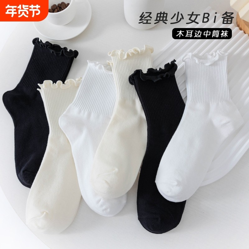 木耳边袜子女士纯棉黑白色中筒袜小花边皮鞋堆堆袜黑色纯白质感,女士内衣/男士内衣/家居服,中筒袜,淘宝优惠券,粉丝福利购,淘宝优惠卷