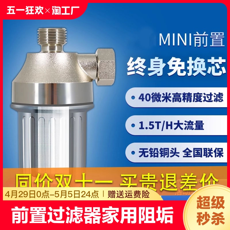 前置过滤器家用自来水净水器厨房热水器洗衣机阻垢净化滤水hp01